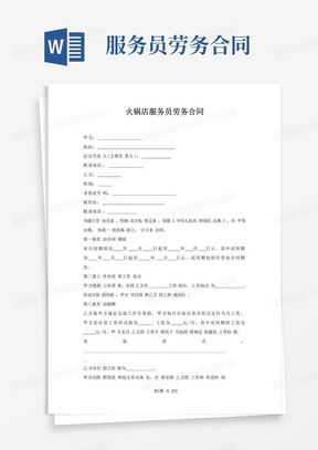 勞務(wù)服務(wù)合同Word模板下載指南 熊貓辦公平臺詳解