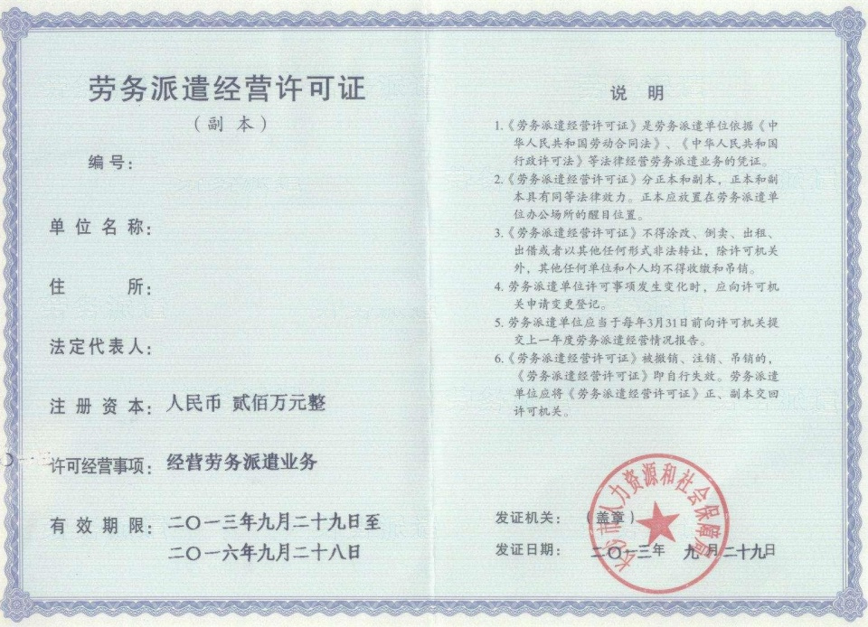 申請勞務派遣許可證所需材料及勞務服務解析