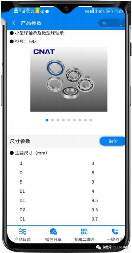 安東機械科技公司軸承產品智能選型系統正式上線，開啟技術服務新篇章